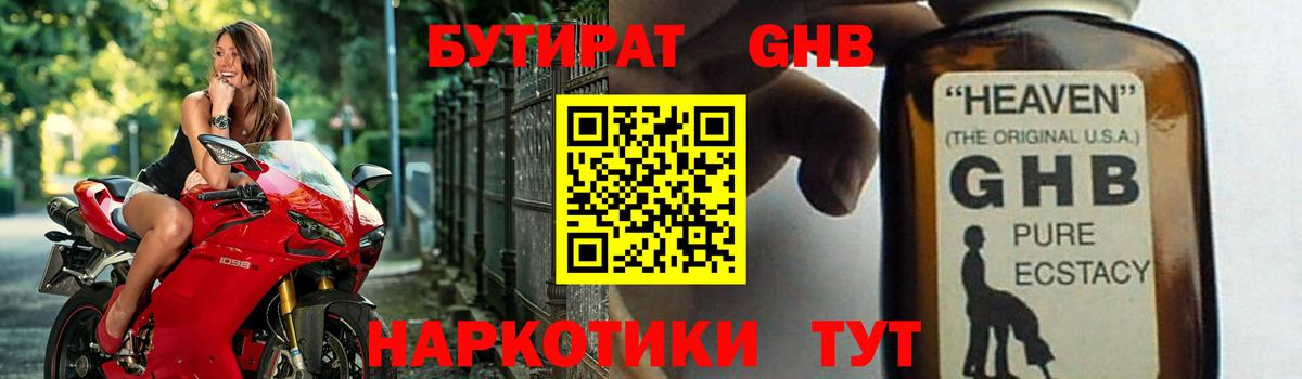 Бутират BDO Великий Новгород