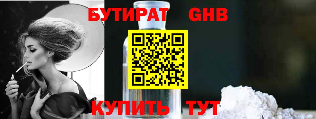 Великий Новгород  БУТИРАТ вода  Вход с VPN 
