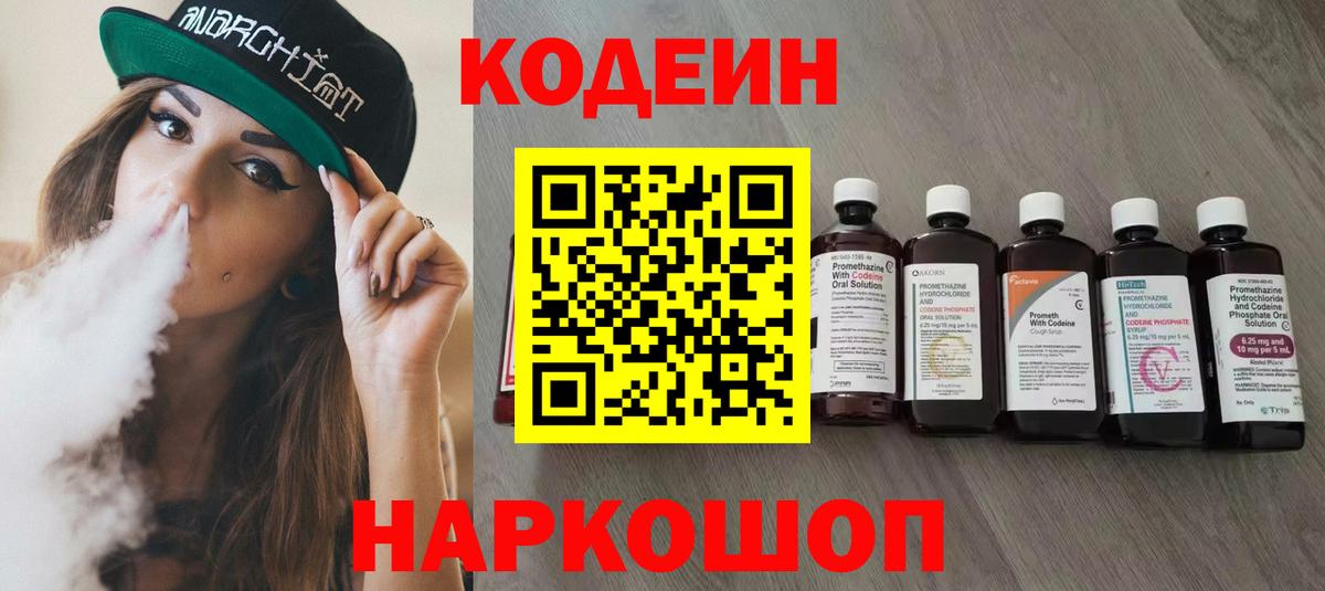сколько стоит  Вход с VPN  Великий Новгород  Кодеиновый сироп Lean Purple Drank 