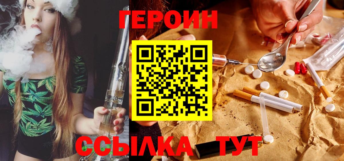 ГЕРОИН VHQ Великий Новгород