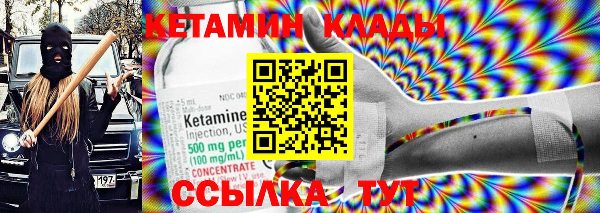 Кетамин ketamine Великий Новгород
